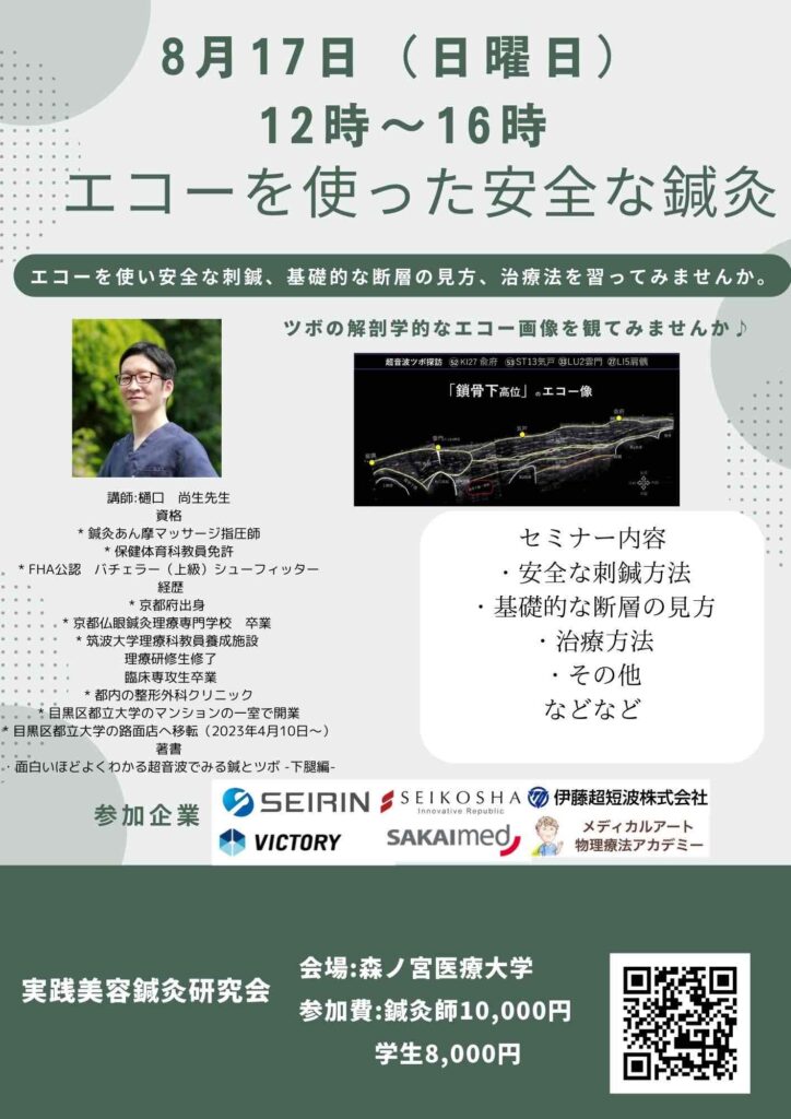 エコー