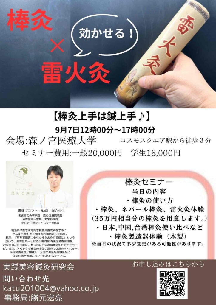 棒灸