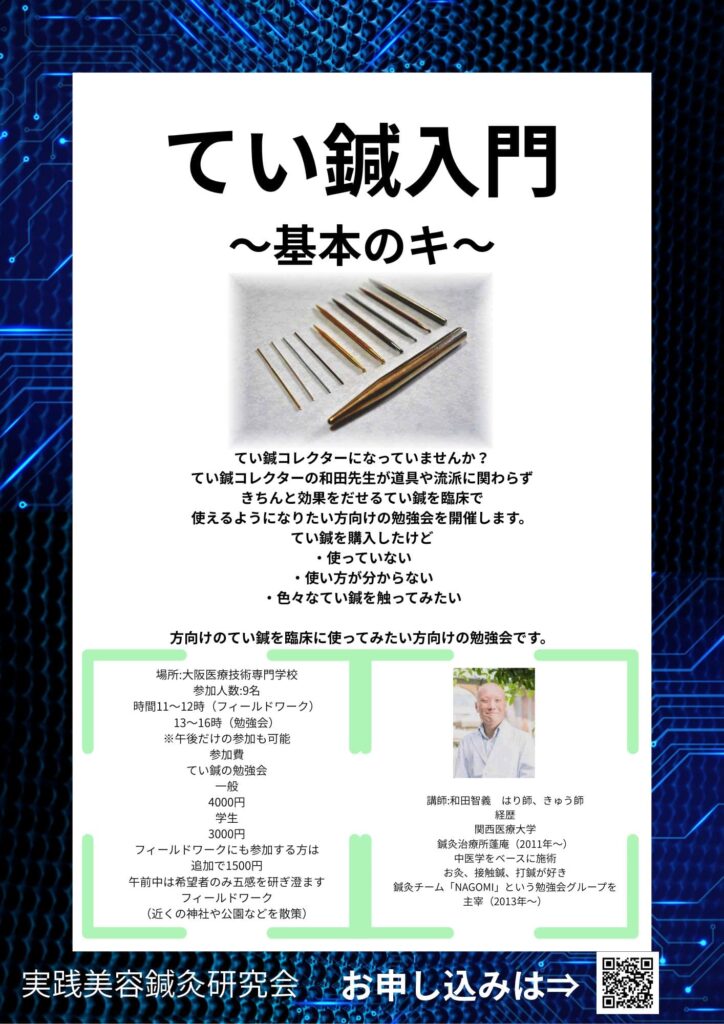 てい鍼